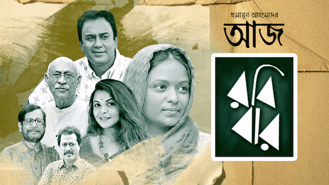 Aaj Robibar Episode 12