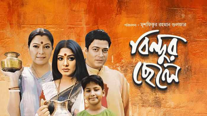 Bindur Chhele