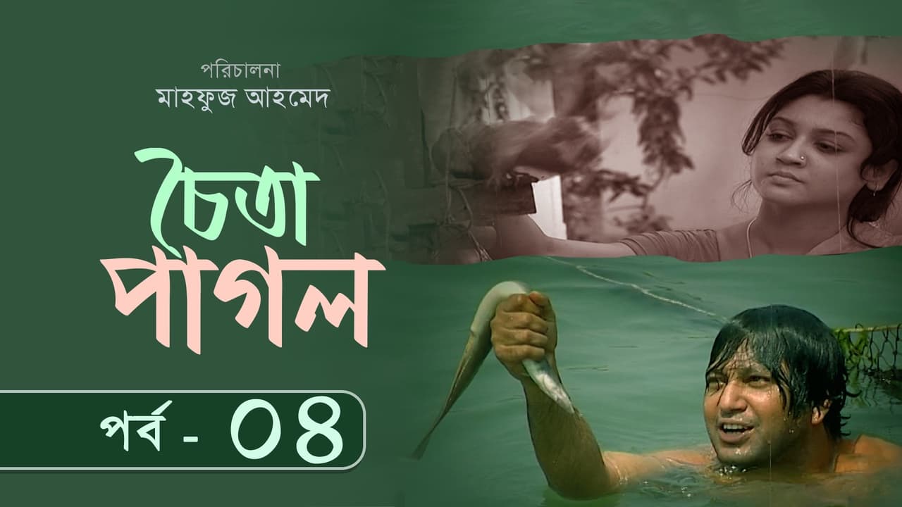 Choita Pagol Episode 04