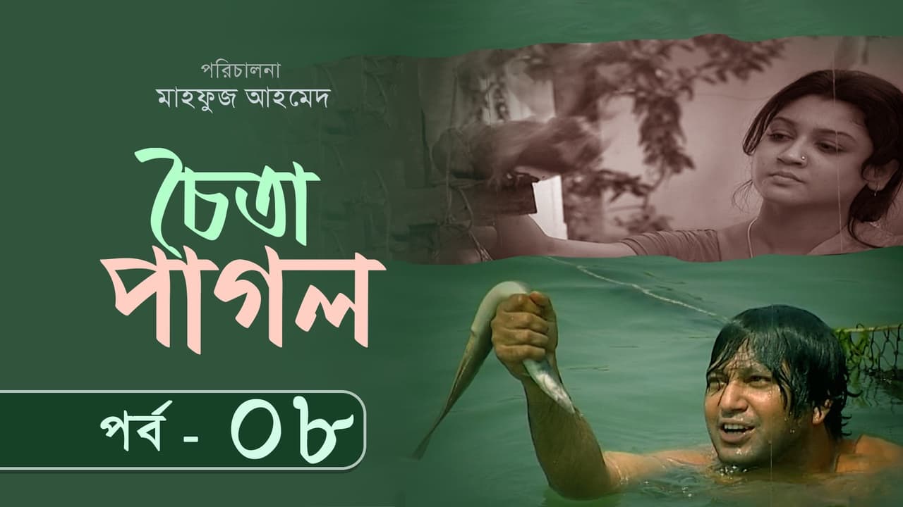 Choita Pagol Episode 08